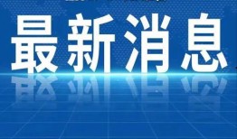 三水最新热点爆料新闻,三水突发！最新热点爆料事件引发全城关注
